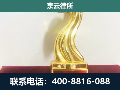 科尔沁左翼后-企业拆迁补偿律师