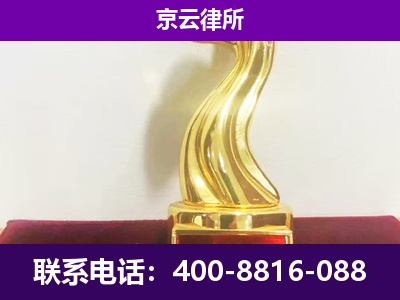 科尔沁左翼后-企业拆迁律师
